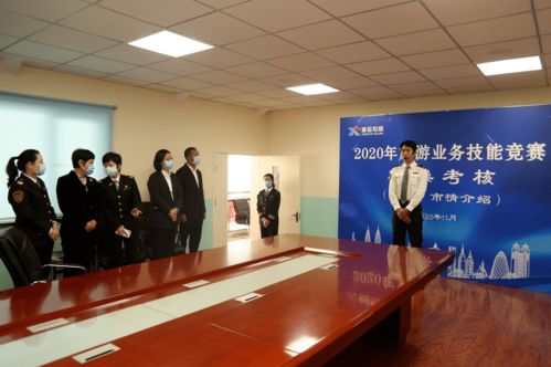 城運(yùn)控股交運(yùn)集團(tuán)2020年旅游業(yè)務(wù)技能競(jìng)賽展現(xiàn)專業(yè)實(shí)力，企業(yè)管理咨詢助力佳績(jī)