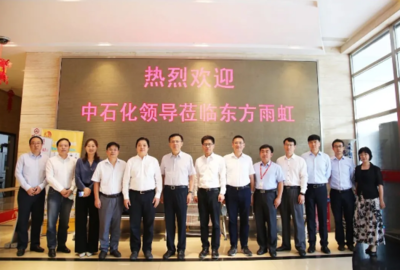 強強聯合謀發展，攜手共贏譜新篇——東方雨虹與中國石化化工銷售開展戰略合作交流活動