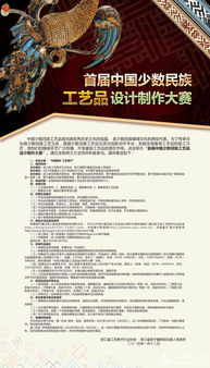首屆中國少數(shù)民族工藝品設(shè)計制作大賽 傳承文化之美，激發(fā)創(chuàng)意之光